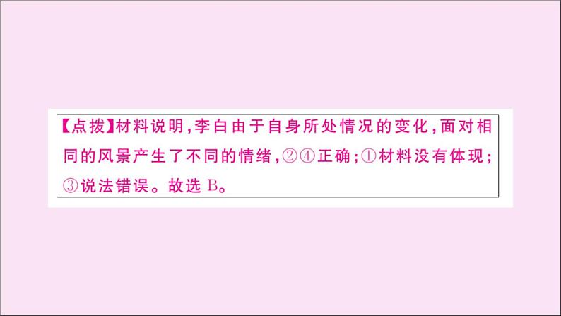 政治人教版七年级下册同步教学课件单元考点精练篇第2单元做情绪情感的主人考点精练作业第7页