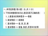 政治人教版七年级下册同步教学课件第2单元做情绪情感的主人检测作业