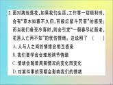 政治人教版七年级下册同步教学课件第2单元做情绪情感的主人检测作业