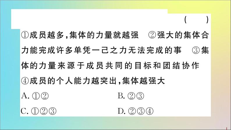 政治人教版七年级下册同步教学课件单元考点精练篇第3单元在集体中成长考点精练作业第4页