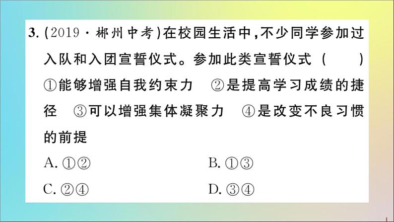 政治人教版七年级下册同步教学课件单元考点精练篇第3单元在集体中成长考点精练作业第5页