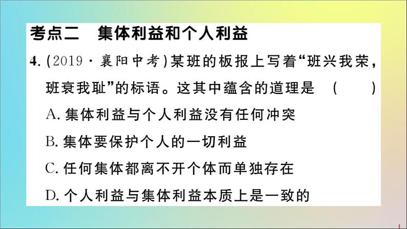 政治人教版七年级下册同步教学课件单元考点精练篇第3单元在集体中成长考点精练作业第6页