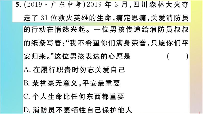 政治人教版七年级下册同步教学课件单元考点精练篇第3单元在集体中成长考点精练作业第7页