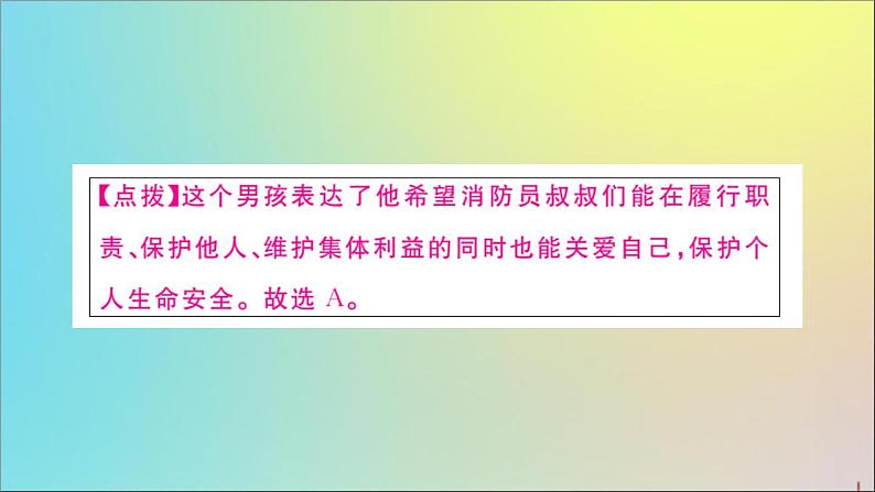 政治人教版七年级下册同步教学课件单元考点精练篇第3单元在集体中成长考点精练作业第8页