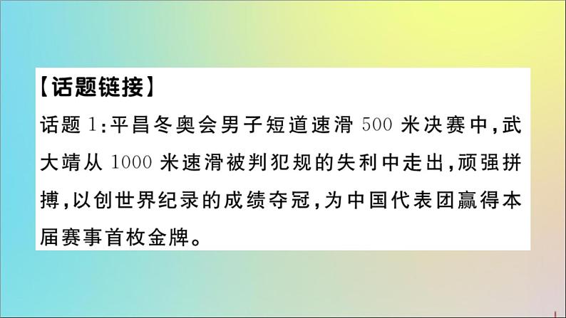 政治人教版七年级下册同步教学课件热点专项突破篇专题3在集体中成长作业第2页