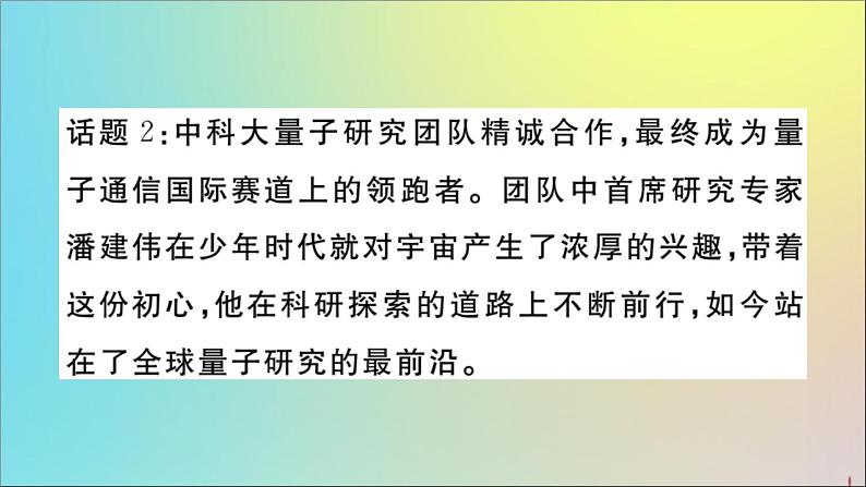 政治人教版七年级下册同步教学课件热点专项突破篇专题3在集体中成长作业第3页