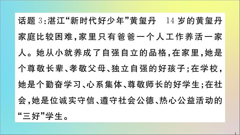 政治人教版七年级下册同步教学课件热点专项突破篇专题3在集体中成长作业第4页