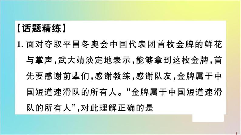 政治人教版七年级下册同步教学课件热点专项突破篇专题3在集体中成长作业第5页