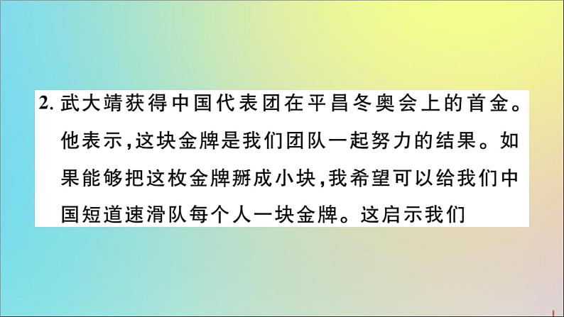 政治人教版七年级下册同步教学课件热点专项突破篇专题3在集体中成长作业第7页