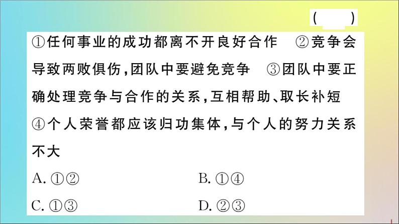 政治人教版七年级下册同步教学课件热点专项突破篇专题3在集体中成长作业第8页