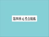 政治人教版七年级下册同步教学课件单元考点精练篇第4单元走进法治天地考点精练作业