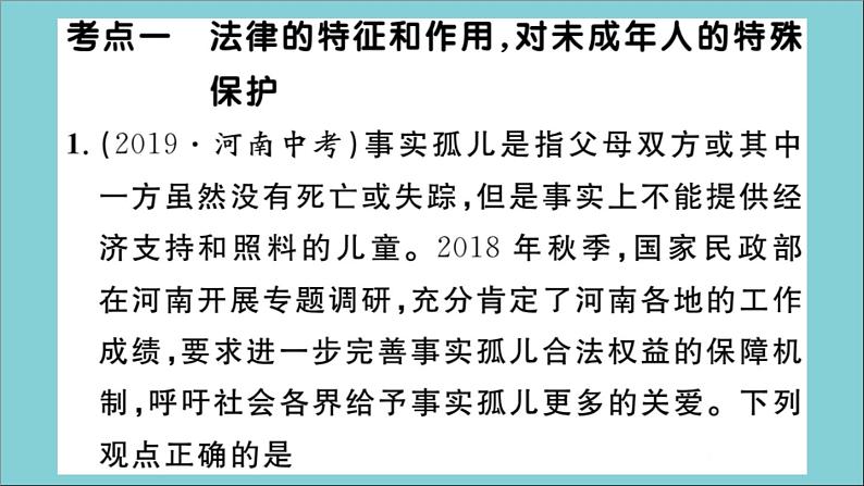 政治人教版七年级下册同步教学课件单元考点精练篇第4单元走进法治天地考点精练作业第2页