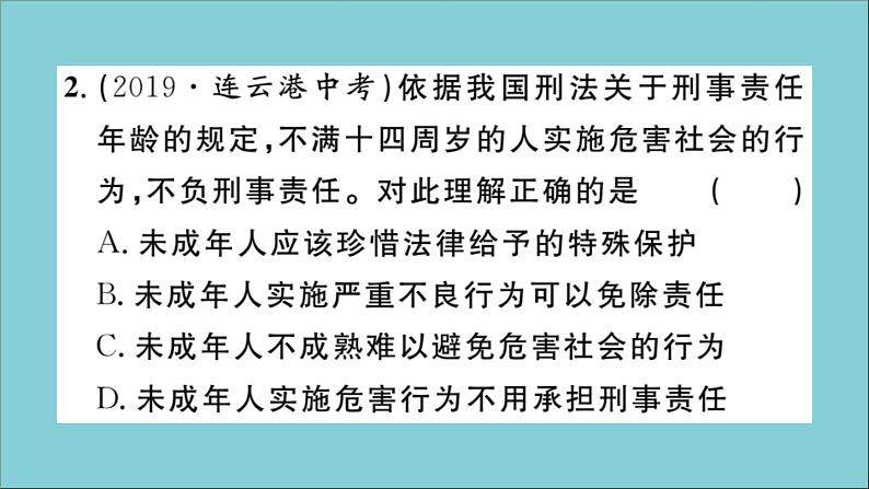 政治人教版七年级下册同步教学课件单元考点精练篇第4单元走进法治天地考点精练作业第4页