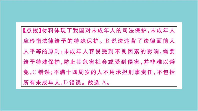 政治人教版七年级下册同步教学课件单元考点精练篇第4单元走进法治天地考点精练作业第5页