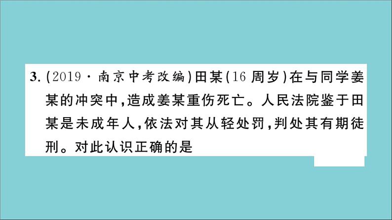 政治人教版七年级下册同步教学课件单元考点精练篇第4单元走进法治天地考点精练作业第6页