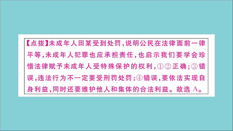 政治人教版七年级下册同步教学课件单元考点精练篇第4单元走进法治天地考点精练作业第8页