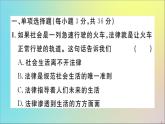 政治人教版七年级下册同步教学课件第4单元走进法治天地检测作业