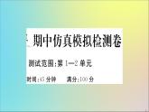政治人教版七年級(jí)下冊(cè)同步教學(xué)課件期中仿真模擬檢測(cè)卷作業(yè)