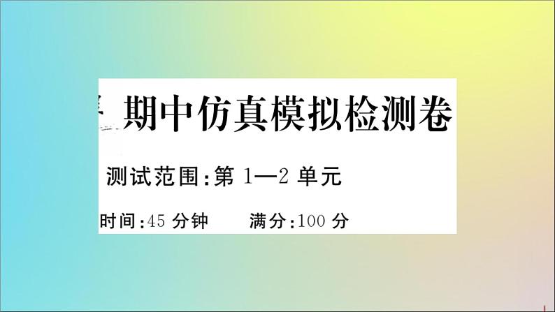 政治人教版七年级下册同步教学课件期中仿真模拟检测卷作业01