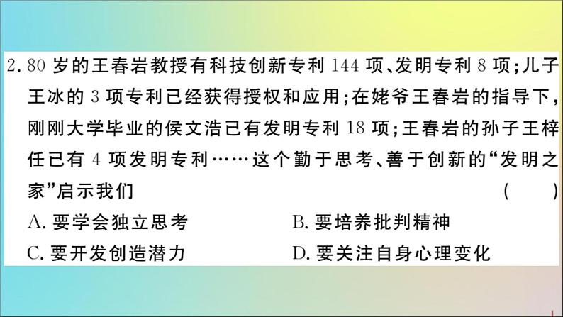 政治人教版七年级下册同步教学课件期中仿真模拟检测卷作业03