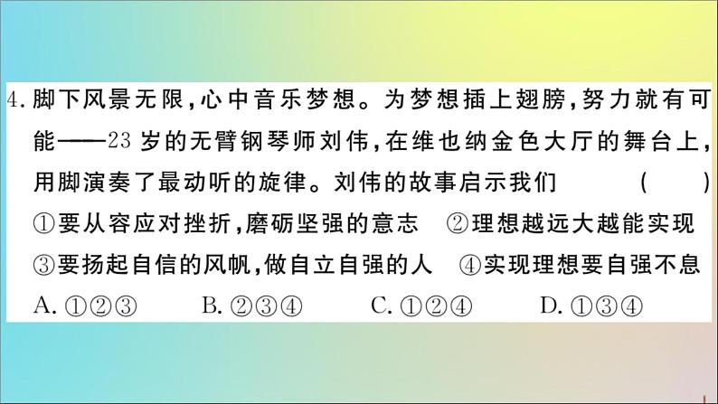 政治人教版七年级下册同步教学课件期末仿真模拟检测卷1作业05