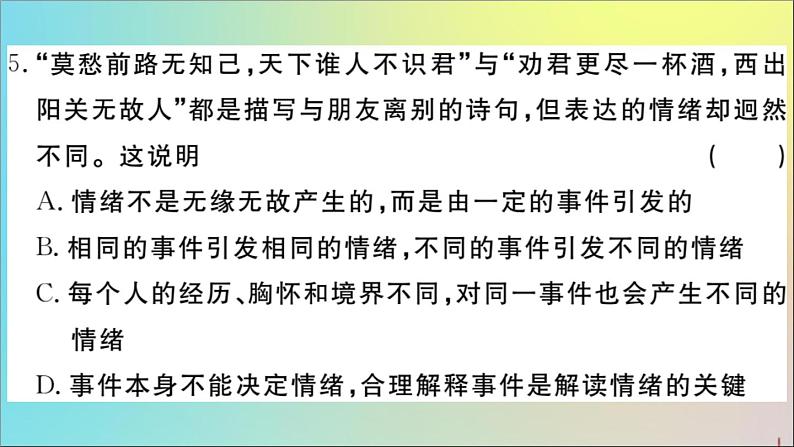 政治人教版七年级下册同步教学课件期末仿真模拟检测卷1作业06