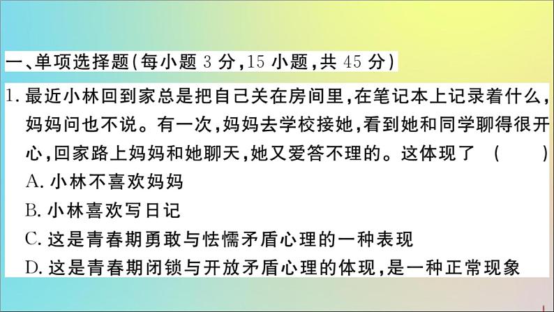 政治人教版七年级下册同步教学课件期末仿真模拟检测卷2作业第2页