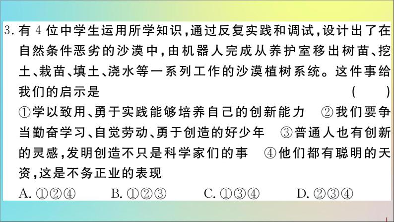 政治人教版七年级下册同步教学课件期末仿真模拟检测卷2作业第4页