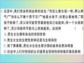 政治人教版七年級(jí)下冊(cè)同步教學(xué)課件期末仿真模擬檢測(cè)卷2作業(yè)