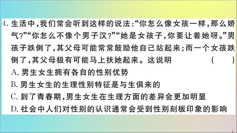 政治人教版七年级下册同步教学课件期末仿真模拟检测卷2作业第5页