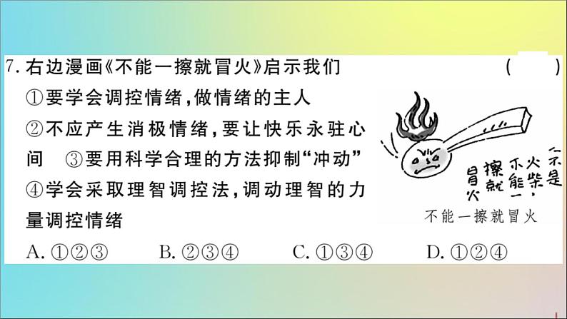 政治人教版七年级下册同步教学课件期末仿真模拟检测卷2作业第8页