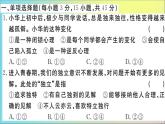 政治人教版七年級(jí)下冊(cè)同步教學(xué)課件期末仿真模擬檢測(cè)卷3作業(yè)