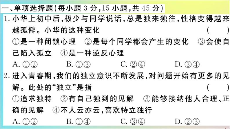 政治人教版七年级下册同步教学课件期末仿真模拟检测卷3作业02