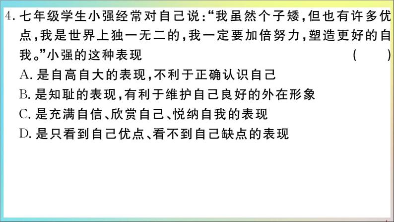 政治人教版七年级下册同步教学课件期末仿真模拟检测卷3作业04