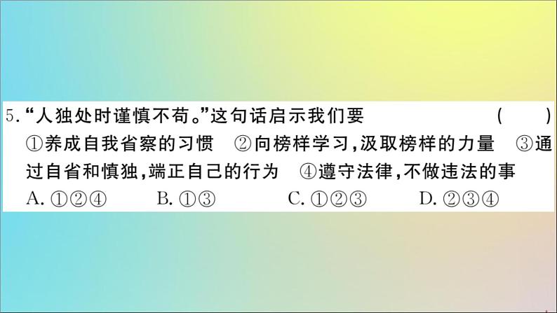 政治人教版七年级下册同步教学课件期末仿真模拟检测卷3作业05