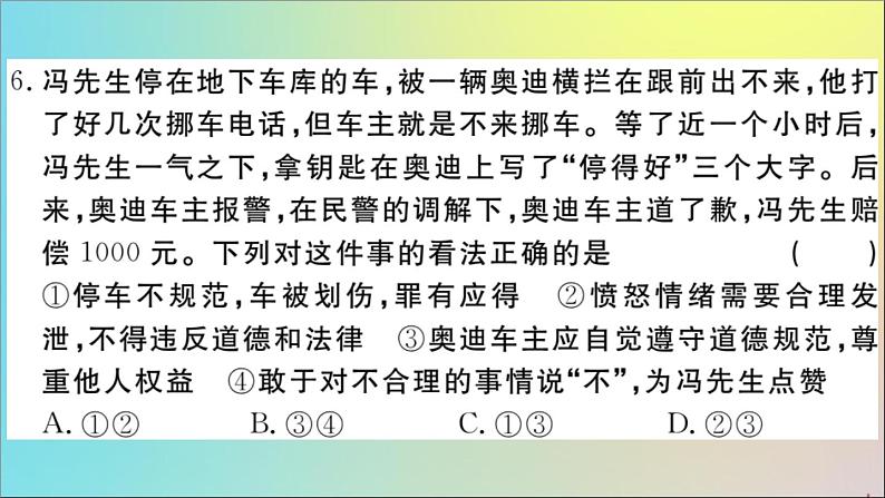 政治人教版七年级下册同步教学课件期末仿真模拟检测卷3作业06