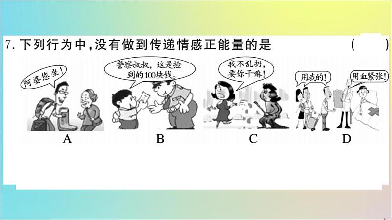 政治人教版七年级下册同步教学课件期末仿真模拟检测卷3作业07