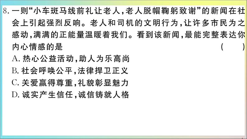 政治人教版七年级下册同步教学课件期末仿真模拟检测卷3作业08