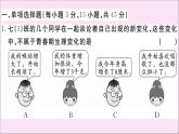 政治人教版七年級(jí)下冊(cè)同步教學(xué)課件第1次月考仿真模擬檢測(cè)卷作業(yè)