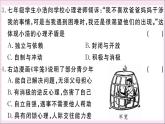 政治人教版七年級(jí)下冊(cè)同步教學(xué)課件第1次月考仿真模擬檢測(cè)卷作業(yè)