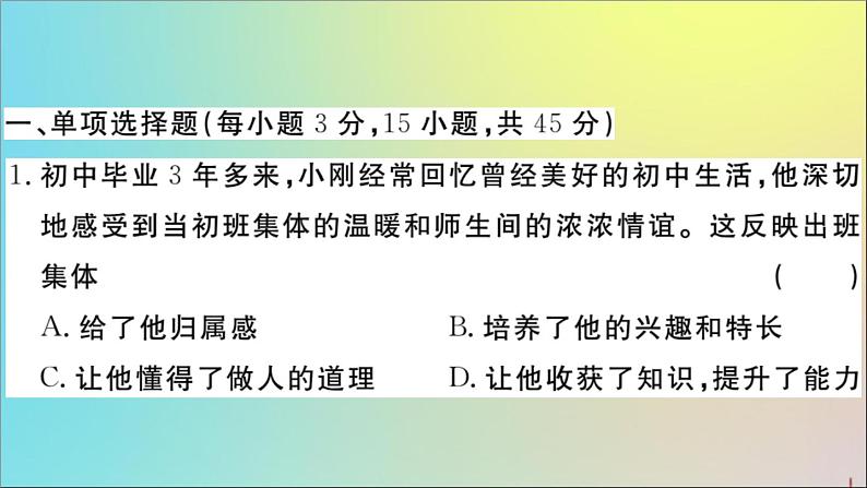 政治人教版七年级下册同步教学课件第2次月考仿真模拟检测卷作业02