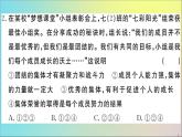 政治人教版七年級(jí)下冊(cè)同步教學(xué)課件第2次月考仿真模擬檢測(cè)卷作業(yè)