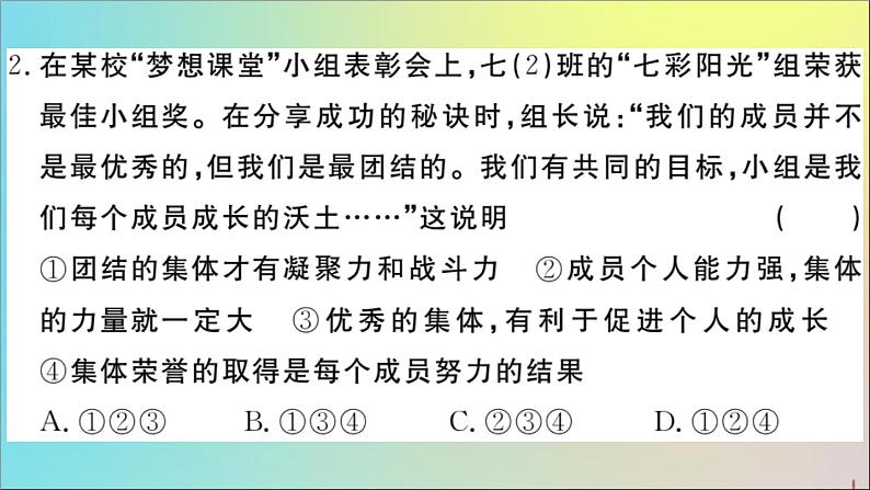 政治人教版七年级下册同步教学课件第2次月考仿真模拟检测卷作业03