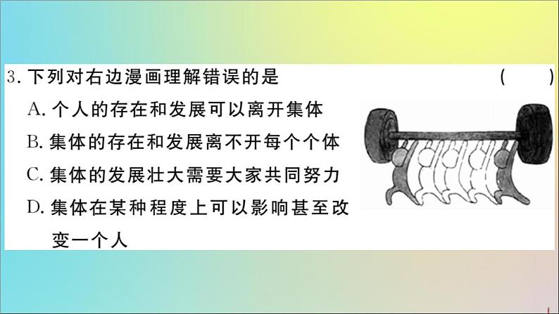 政治人教版七年级下册同步教学课件第2次月考仿真模拟检测卷作业04