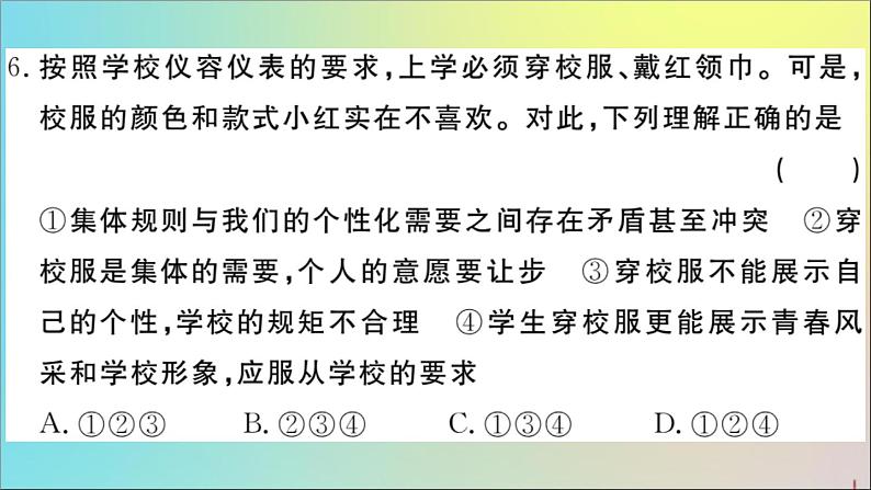 政治人教版七年级下册同步教学课件第2次月考仿真模拟检测卷作业07