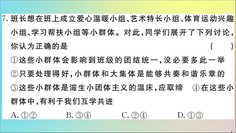 政治人教版七年级下册同步教学课件第2次月考仿真模拟检测卷作业08