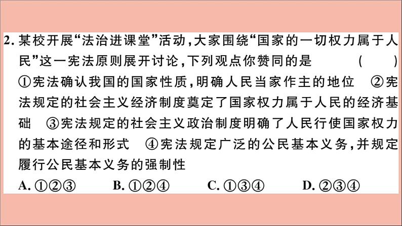 政治人教版八年级下册同步教学课件期末仿真模拟检测卷1作业03