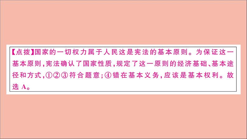 政治人教版八年级下册同步教学课件期末仿真模拟检测卷1作业04