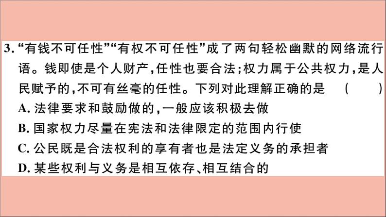 政治人教版八年级下册同步教学课件期末仿真模拟检测卷1作业05