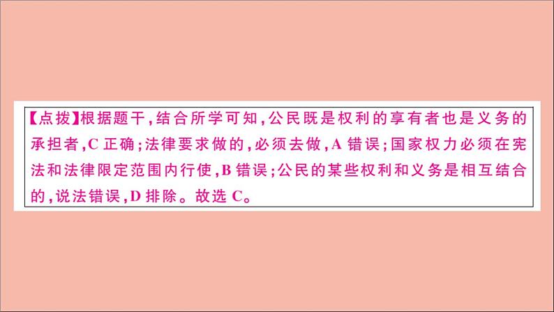 政治人教版八年级下册同步教学课件期末仿真模拟检测卷1作业06